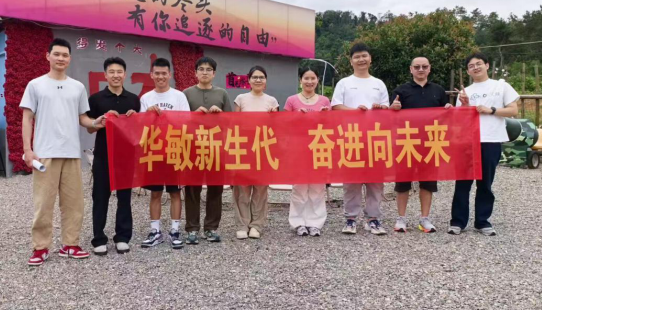 華敏新生代 奮進(jìn)向未來｜煙火凝同心，青春赴新程